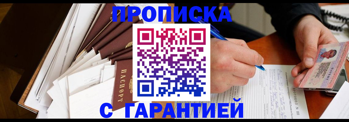 прописка для работы в Семилуках